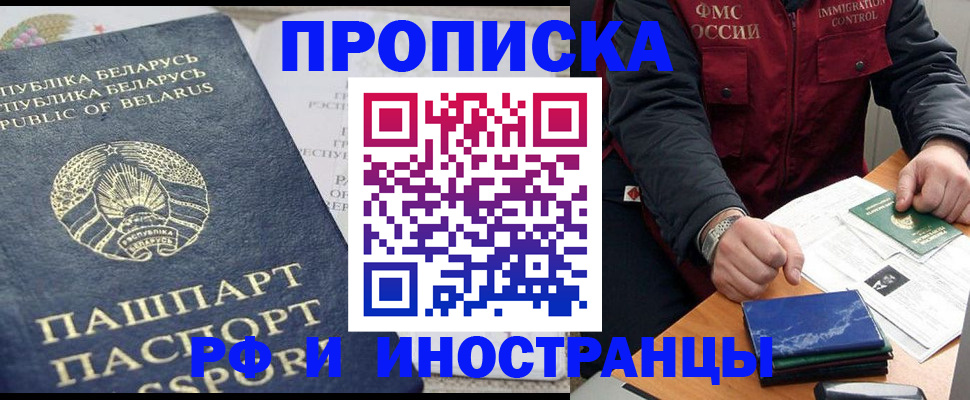 прописка 2025 в Цимлянске