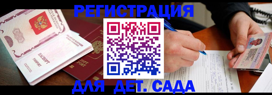 прописка ребенка в Цимлянске