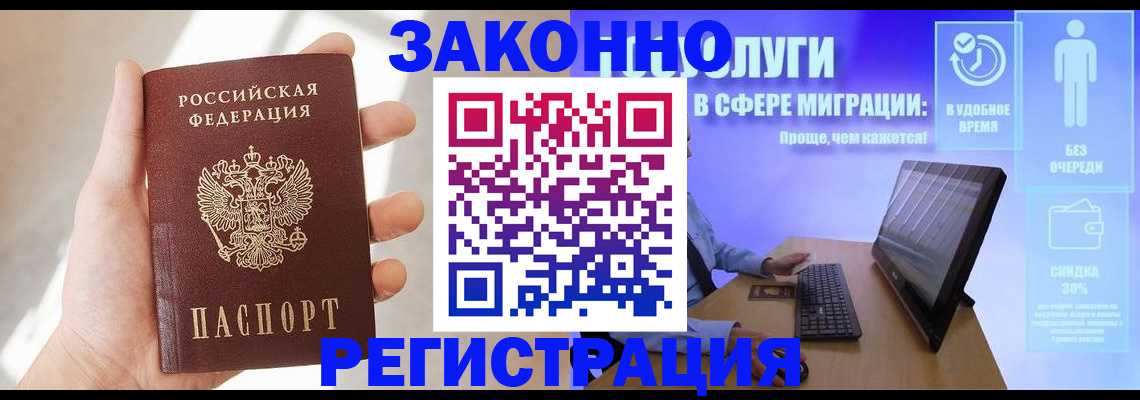 временная регистрация купить в Цимлянске