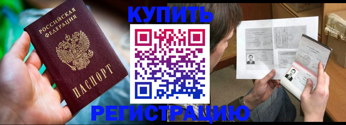 временная регистрация собственник в Цимлянске