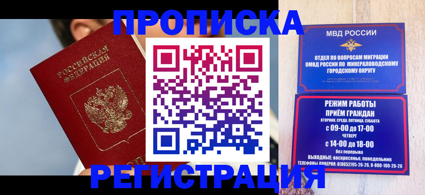 временная регистрация недорого в Цимлянске
