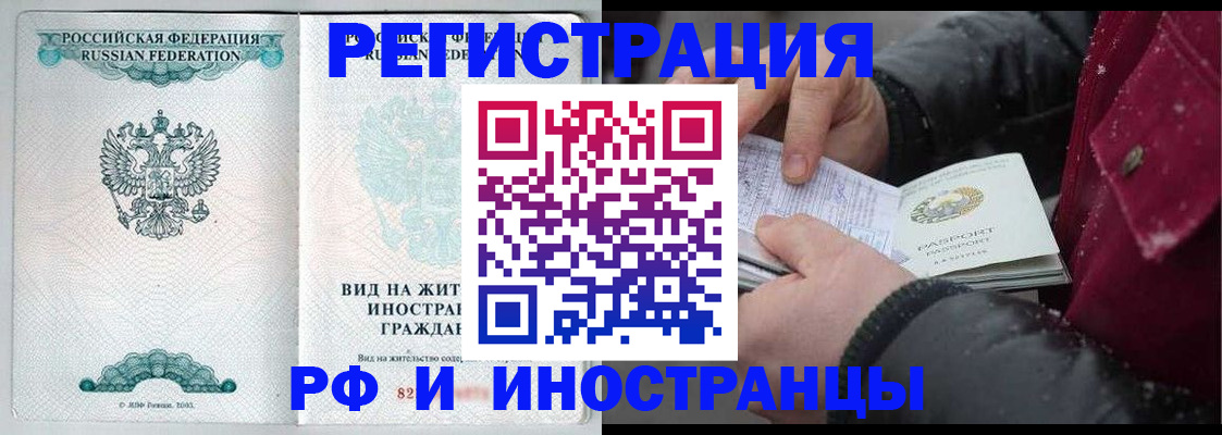 временная регистрация 2025 в Цимлянске